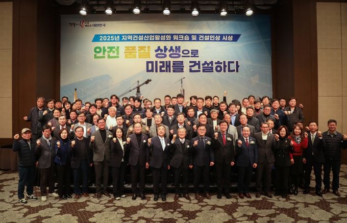 경북도, 2025 지역건설산업 활성화 워크숍 개최