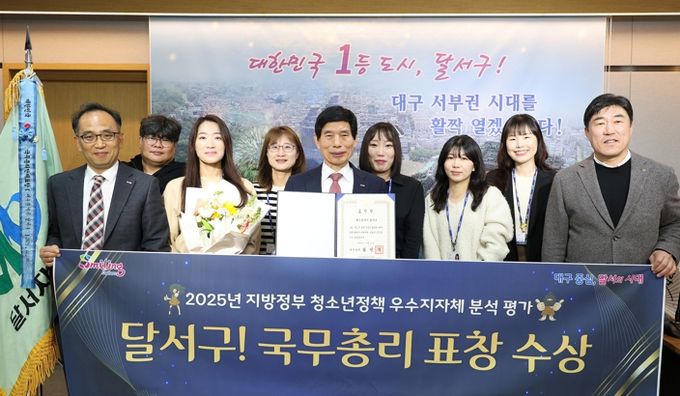 달서구, '2025년 지방정부 청소년정책 분석평가'국무총리 표창 수상…청소년 정책 전국 최고 수준 입증