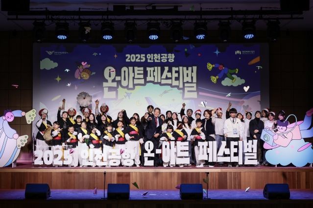 인천국제공항공사는 지역주민 대상 문화예술교육 지원사업의 성과 발표회인 ‘2025 인천공항 온-아트(On-Art) 페스티벌’을 성공적으로 마무리했다고 밝혔다. 사진은 지난 6일 공사 청사에서 진행된 ‘인천공항 온-아트 스쿨 성과 발표회’에서 인천국제공항공사 이학재 사장(사진 앞줄 가운데)과 참여 학생들이 종이비행기 세레머니를 하고 있는 모습