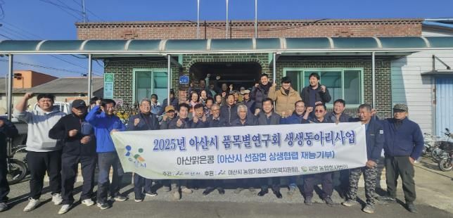 2025년 ‘아산맑은콩’ 기부행사