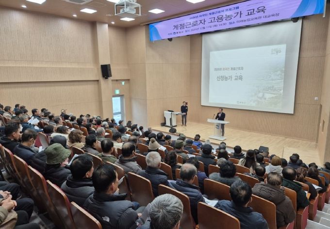 계절근로자 고용농가 교육