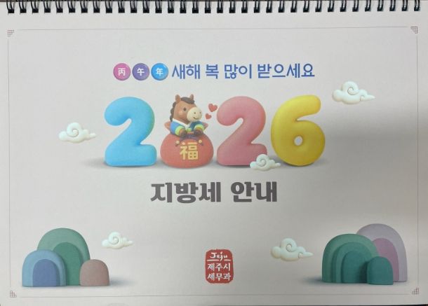 지방세 홍보용 탁상 달력