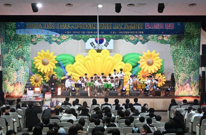 중구 지역아동센터연합회 프로그램 발표회 성황리 개최