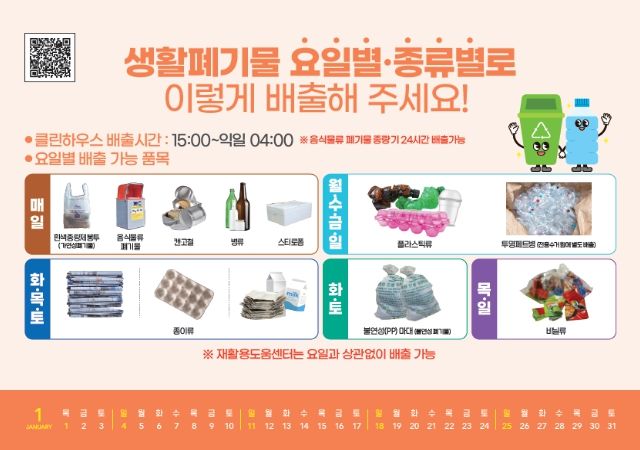 ‘생활폐기물 배출 안내’ 2026년도 달력