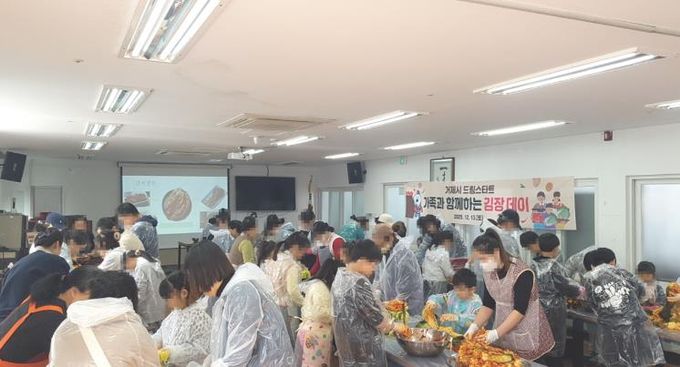 거제시 드림스타트, 가족과 함께하는 김장 데이 실시