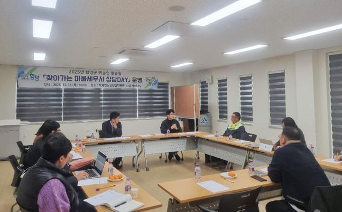 함양군, 귀농인 맞춤형 ‘찾아가는 마을세무사 상담 데이’ 운영