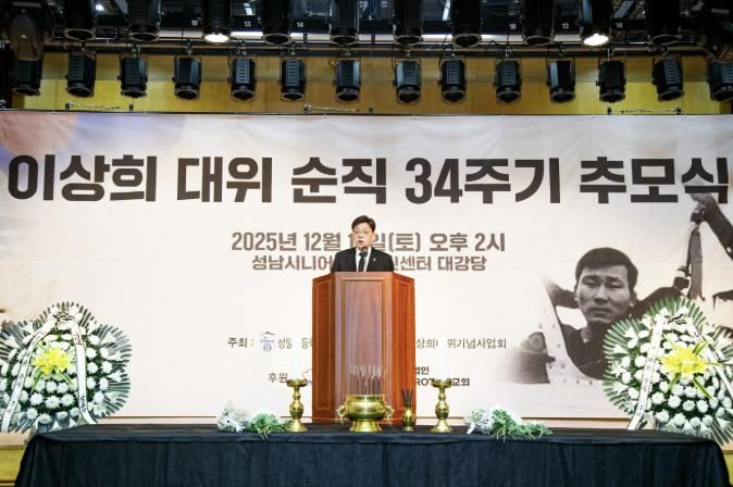 성남시의회, 이상희 대위 순직 34주기 추모식 참석