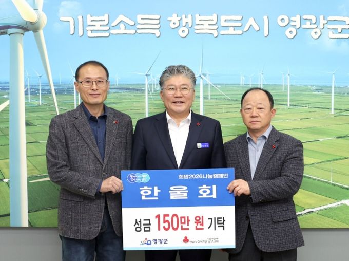 한울회, 희망2026나눔캠페인 성금 150만 원 기탁