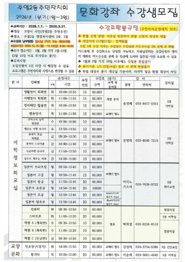 고양시 주엽2동, 2026년 1분기 문화강좌 접수 시작
