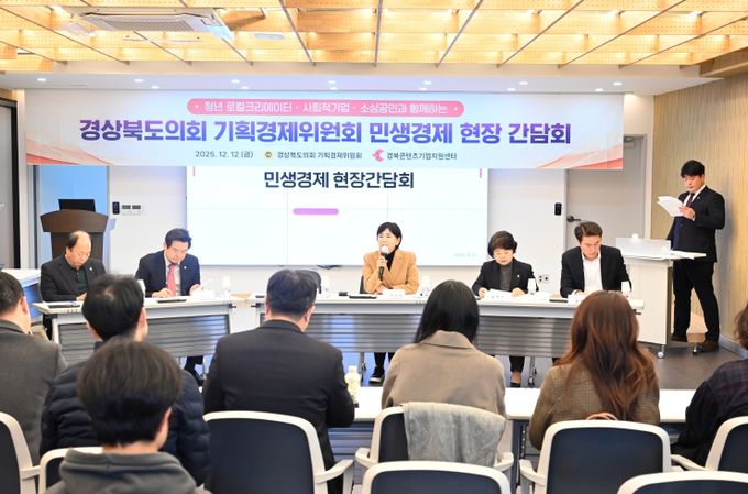 경북도의회 기획경제위원회