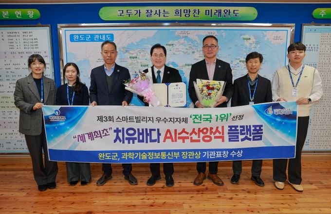 완도군, 과기부 주관 _스마트 빌리지 보급 및 확산 사업 발표 대회_에서 장관상 수상