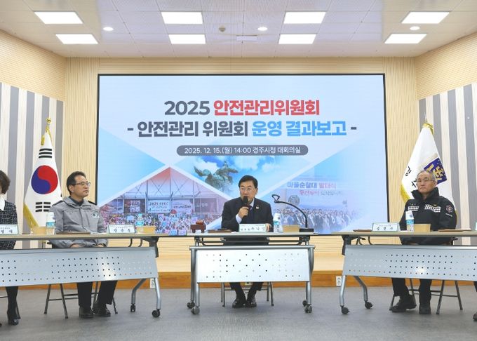 주낙영 경주시장이 15일 시청 대회의실에서 열린 2025년 경주시 안전관리위원회를 주재하며 발언하고 있다.
