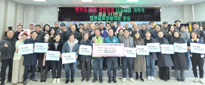 기장군 정관읍이장협의회, 관내 취약계층 지원을 위한 이웃사랑 성금 기탁