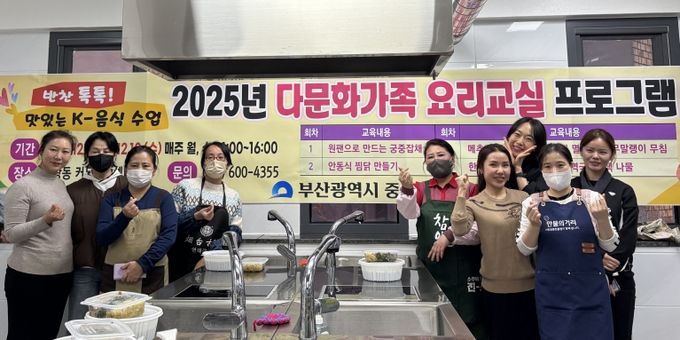 부산 중구, 다문화가족 요리교실 개최