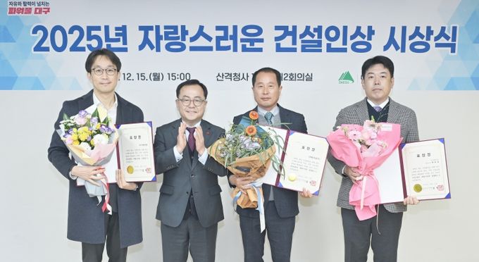 2025년 자랑스러운 건설인상 시상식