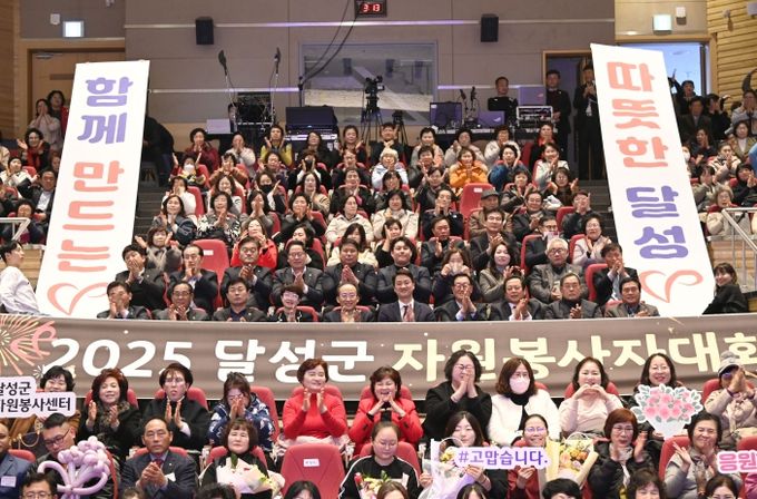 2025 달성군자원봉사자대회