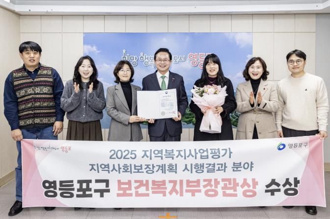 2025 지역복지사업평가 보건복지부장관상 수상