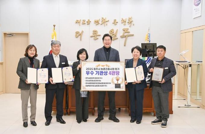 원주시,2025년 농촌진흥사업 평가서 “우수기관상 4관왕” 쾌거