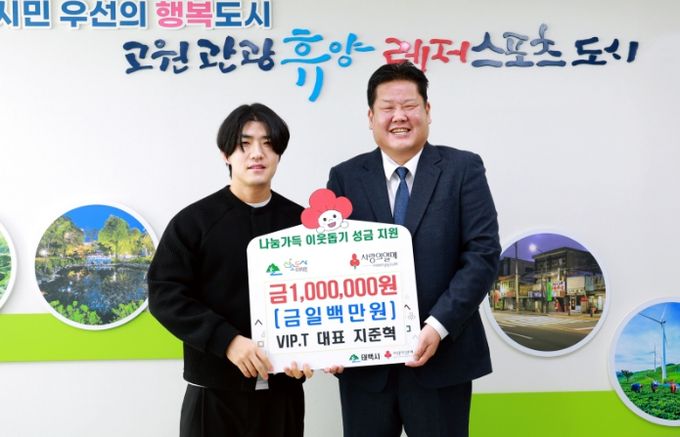 태백시 VIP.T, 희망2026 나눔캠페인 성금 100만 원 기부