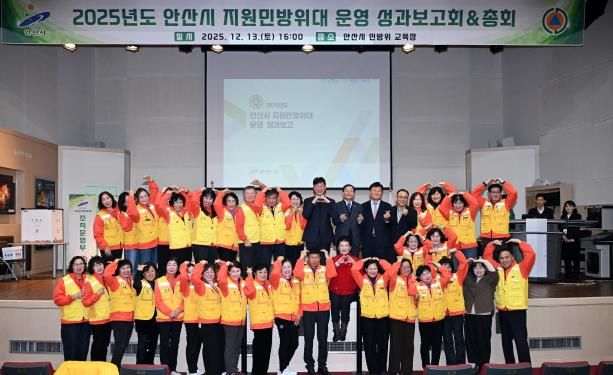 이민근 안산시장(뒷줄 오른쪽 여덟번째)이 안산시 민방위 교육장에서 열린 ‘2025년 지원민방위대 운영성과보고회’ 참석자들과 함께 기념촬영을 하고 있다.