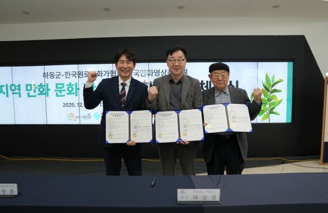 하동군-한국만화영상진흥원-한국원로만화가협회 3자 간 MOU