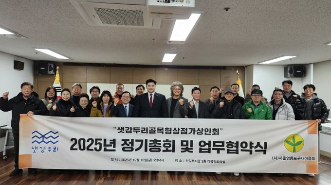 박현우 의원, 샛강두리골목형상점가상인회-서울영등포구새마을회 상호업무협약(MOU) 체결 주선