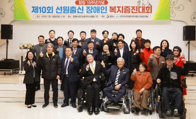 통영시, 2025년 선원출신 장애인 복지증진대회