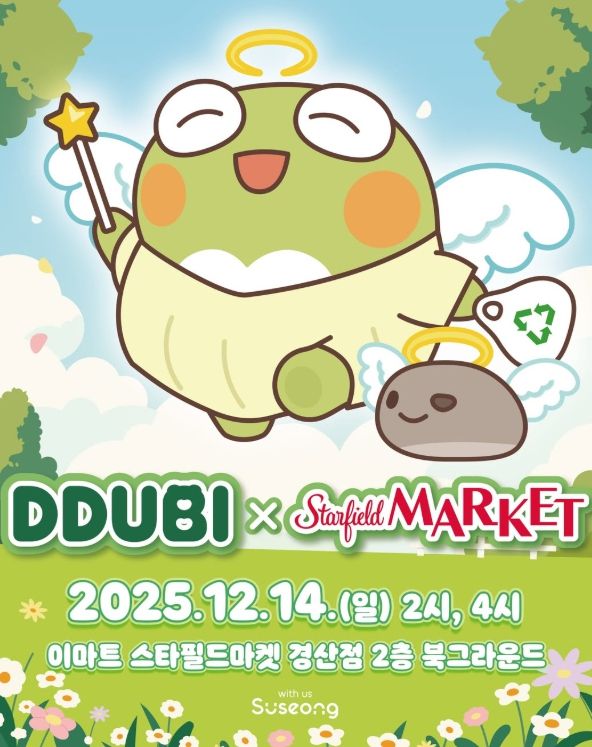 뚜비 x 이마트 스타필드 마켓 찾아가는 어린이 특별공연 포스터