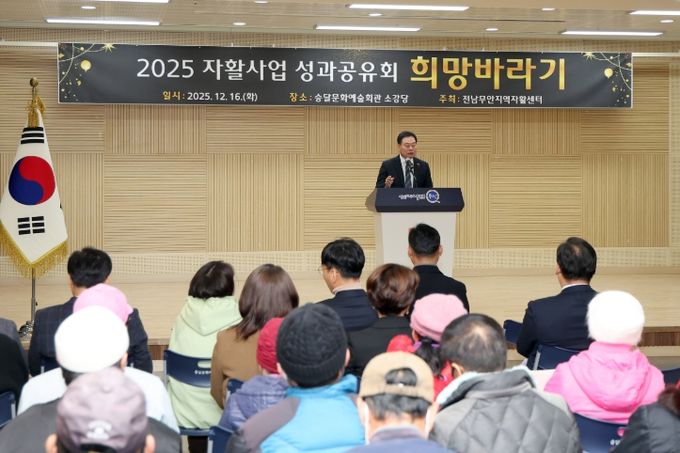 무안지역자활센터, 2025년 성과공유회