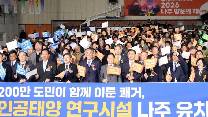 강위원 전라남도 경제부지사가 16일 나주종합스포츠파크 다목적체육관에서 열린 인공태양 연구시설 유치 환영 행사에서 주요 내빈 및 참석자들과 비전선포 세리머니를 하고 있다.