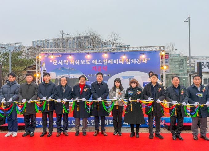 중구의회, 운서역 지하보도 에스컬레이터 설치공사 기공식