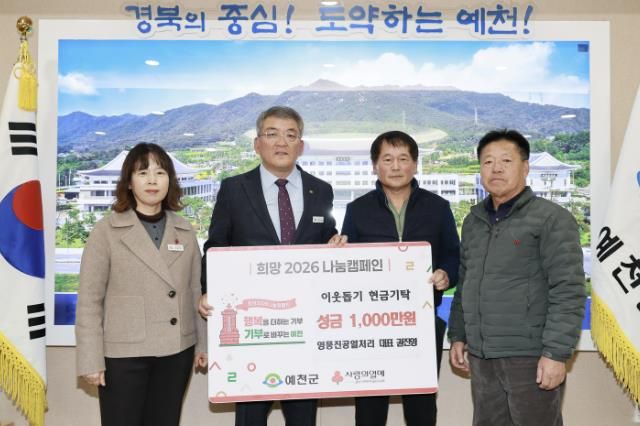 영풍진공열처리 대표 권진영 씨, 예천군 이웃돕기 성금 1천만 원 기탁