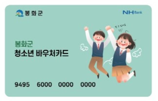 봉화군청소년바우처카드