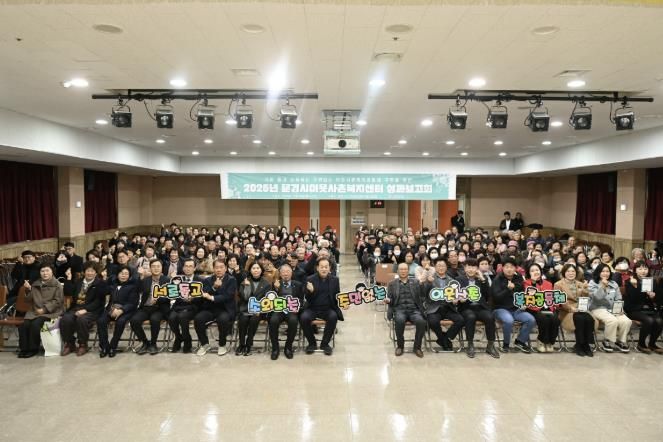 2025년 문경시 이웃사촌 복지센터 성과 보고