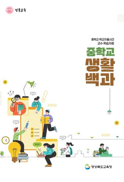 다양하고 특색있는 학교 교육과정을 반영한 교육감 승인 과목 신설