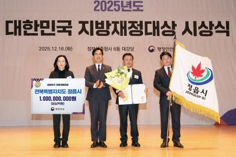 제18회 대한민국 지방재정대상 대통령상 수상