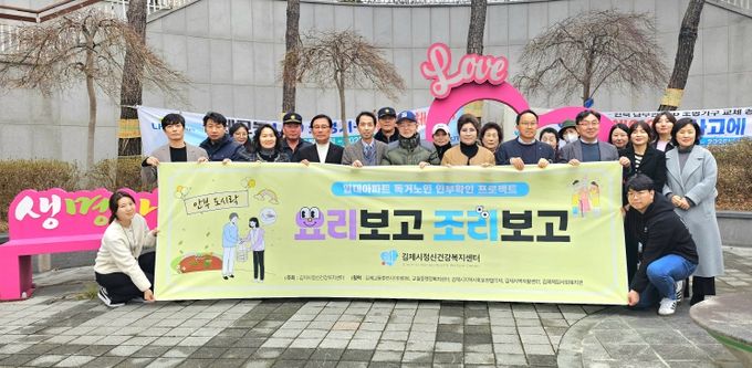 임대아파트 독거노인 안부확인 프로젝트 “요리보고 조리보고” 사업 성료