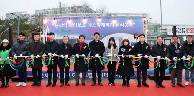 16일 운서역 지하보도 에스컬레이터 설치 공사 기공식