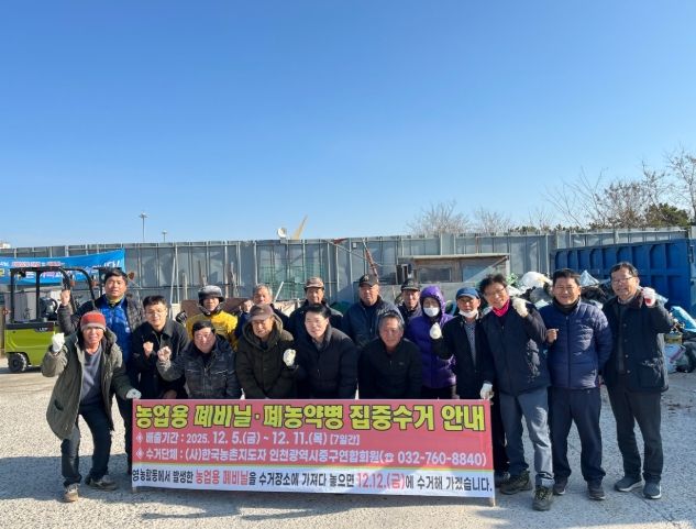 영농 폐비닐 및 폐농자재 집중 수거