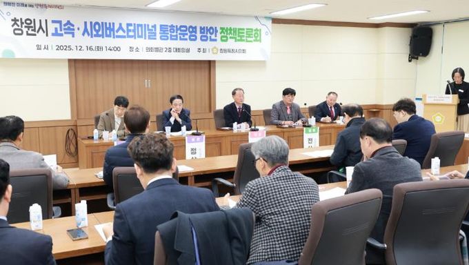 창원특례시의회, 터미널 재구조화 방안 논의 첫걸음