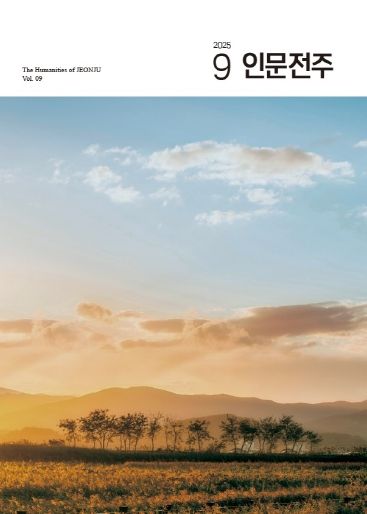 공감과 치유를 담은 ‘인문전주’ 9호 발간