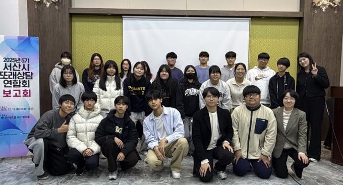 서산시청소년상담복지센터, 2025년 5기 서산시또래상담연합회 보고회 개최