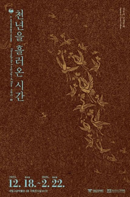 '천년을 흘러온 시간: 일본의 궁정문화' 특별전 포스터