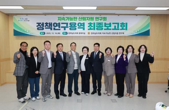 지속가능한 산림자원 연구회 정책 연구용역 최종보고회 사진