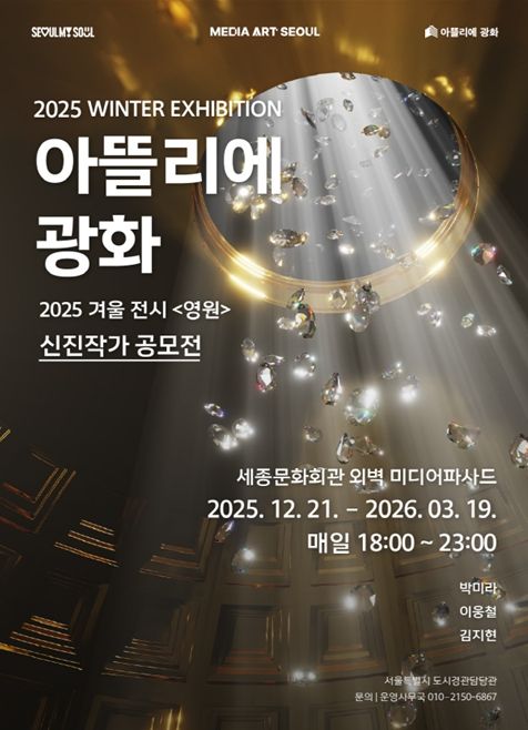 '아뜰리에 광화' 겨울 전시 포스터