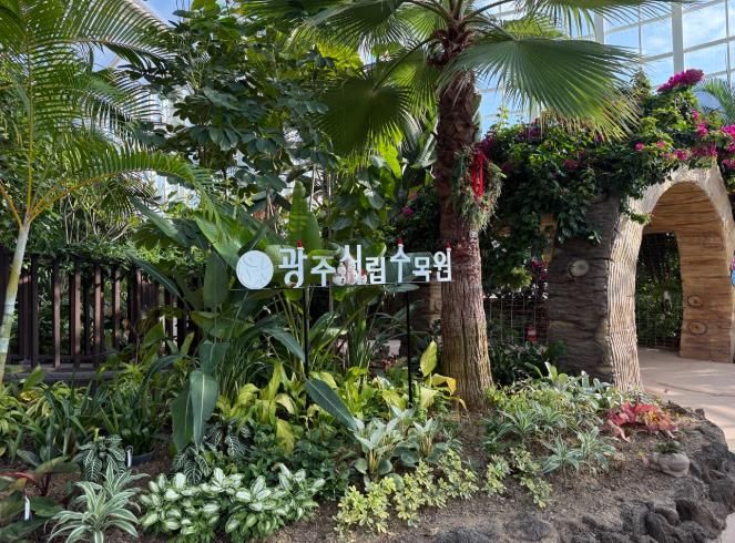 시립수목원, 광주 첫 공립수목원 됐다