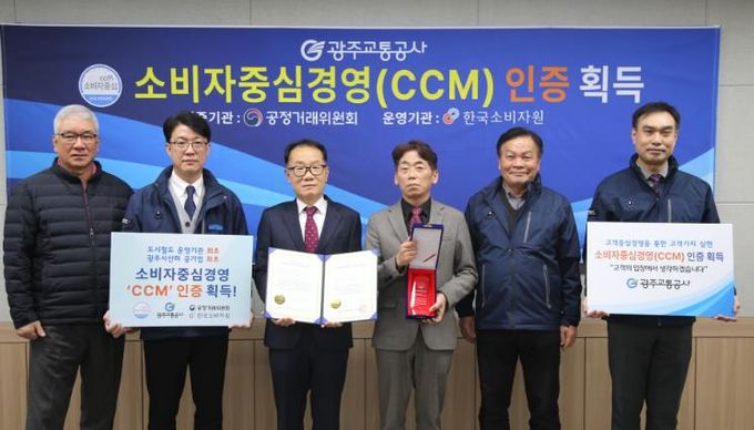광주교통공사, 도시철도 운영기관 최초로 ‘소비자 중심경영(CCM) 인증 획득’