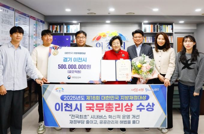 이천시, 제18회 대한민국 지방재정대상 ‘국무총리상’ 수상