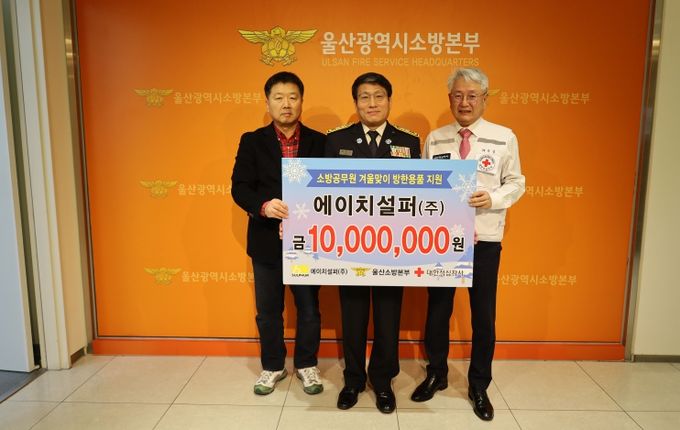 에이치설퍼(주), 1,000만 원 상당 방한용품 기부
