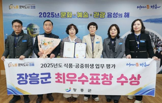 장흥군, 전라남도 ‘식품·공중위생 평가’ 최우수기관 선정